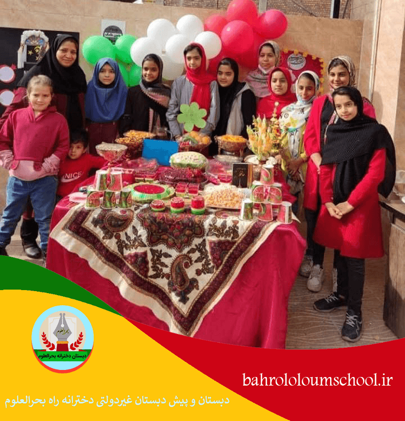 دبستان و پیش دبستان غیردولتی دخترانه راه بحرالعلوم